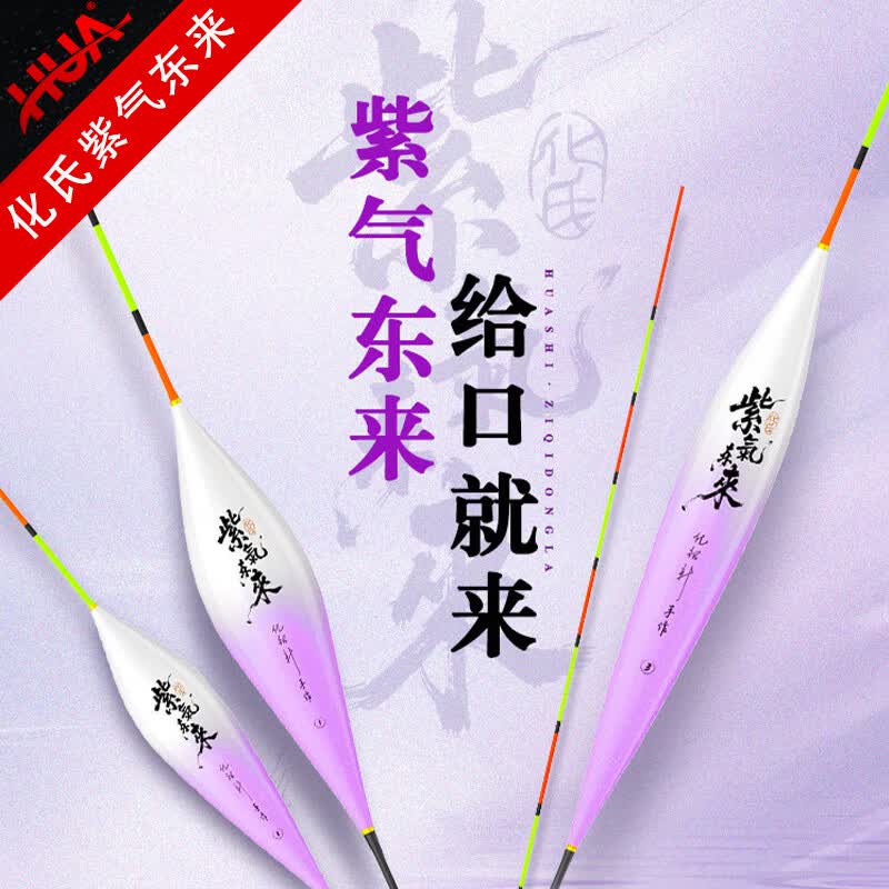 化氏紫气东来浮漂高灵敏醒目枣核漂行程野钓鲫鱼鲤鱼综合醒目灵敏浮漂 紫气东来PZ03-3#【长50cm，吃铅2.8g，枣核漂型】