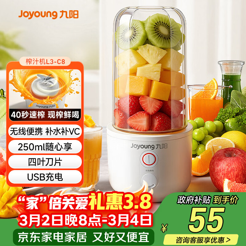 九阳（Joyoung）【女神节礼物】榨汁杯 家用小型便携榨汁机 水果果蔬果汁机 辅食机搅拌杯电动多功能自动清洗L3-C8