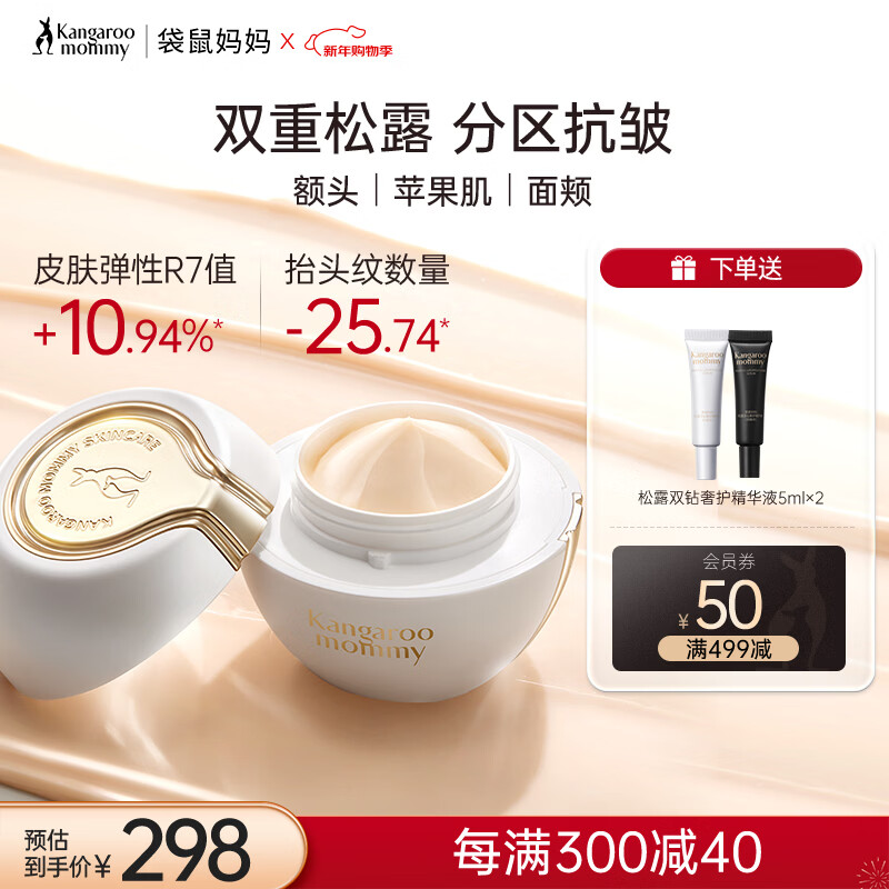 袋鼠妈妈准孕妇护肤品熟龄肌抗皱紧致专用面霜准孕肌黑白松露双抗精华霜