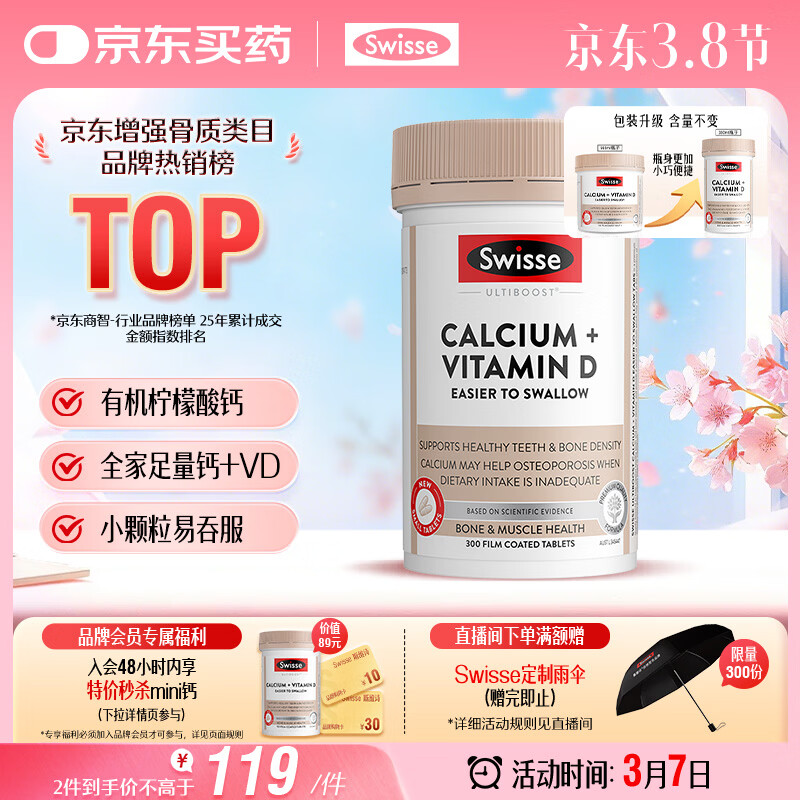 Swisse斯维诗 钙片+维生素D迷你钙片 中老年成人孕妇补钙 柠檬酸钙300片