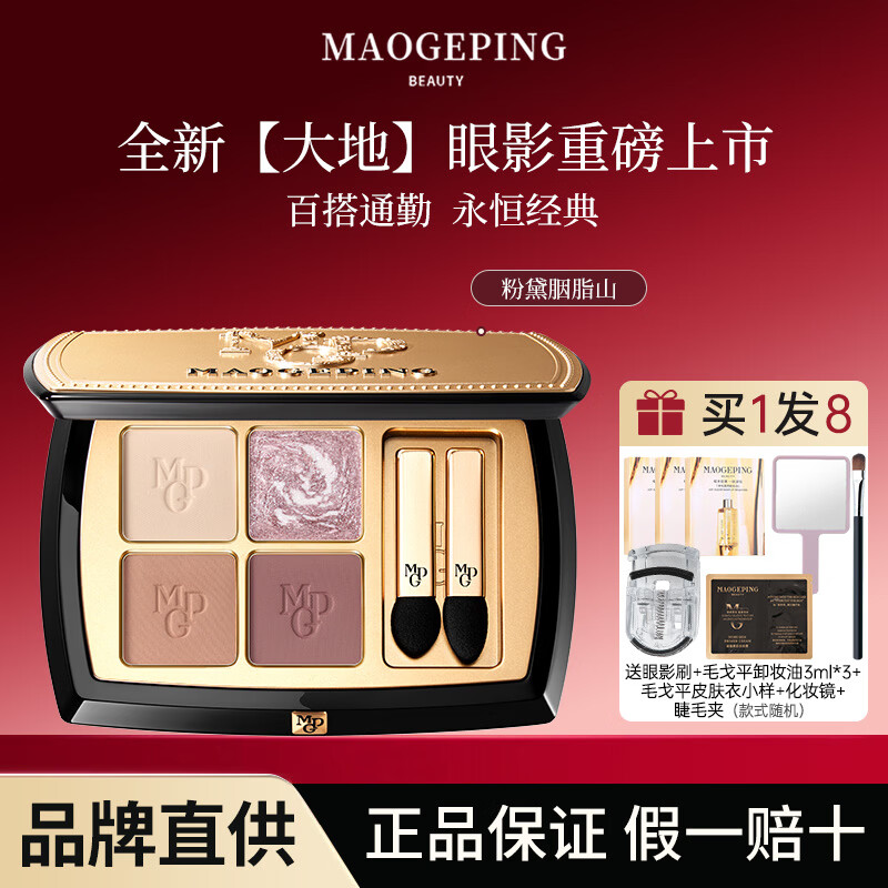 ���ڲ�����ë��ƽ��MAOGEPING�������Ӱ�����ξ�����Ӱ��ɫ�ƹ�ϸ����ױ�ճ�ױ��ѧ����Ʒ ��HOT������֬ɽ�������̣�114+332+121+122�� 278Ԫ