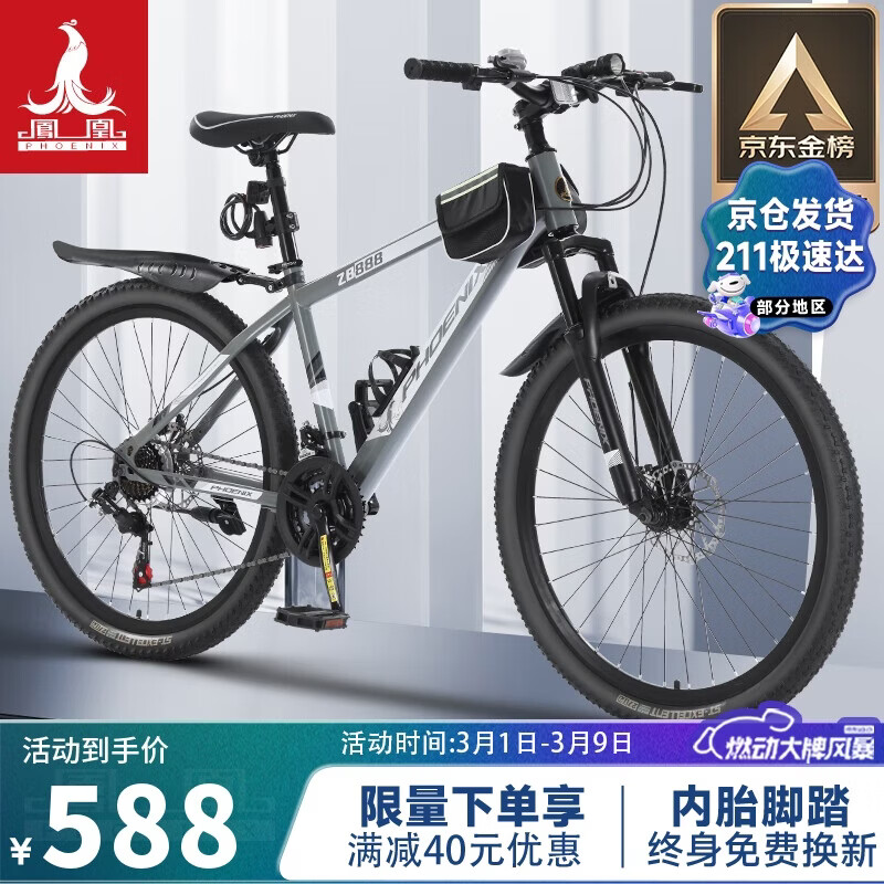 凤凰（Phoenix）山地自行车成人学生儿童碟刹越野变速单车 ZB888 26英寸24速灰色