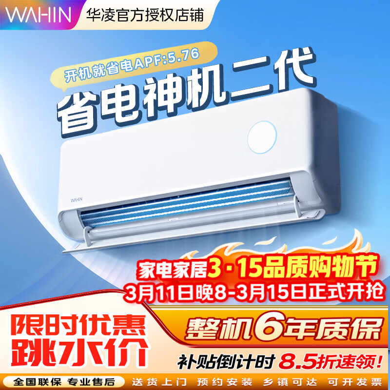 WAHIN/���� ������� ��1.5ƥ �һ� KFR-35GW/N8HE1�� 1665.15Ԫ