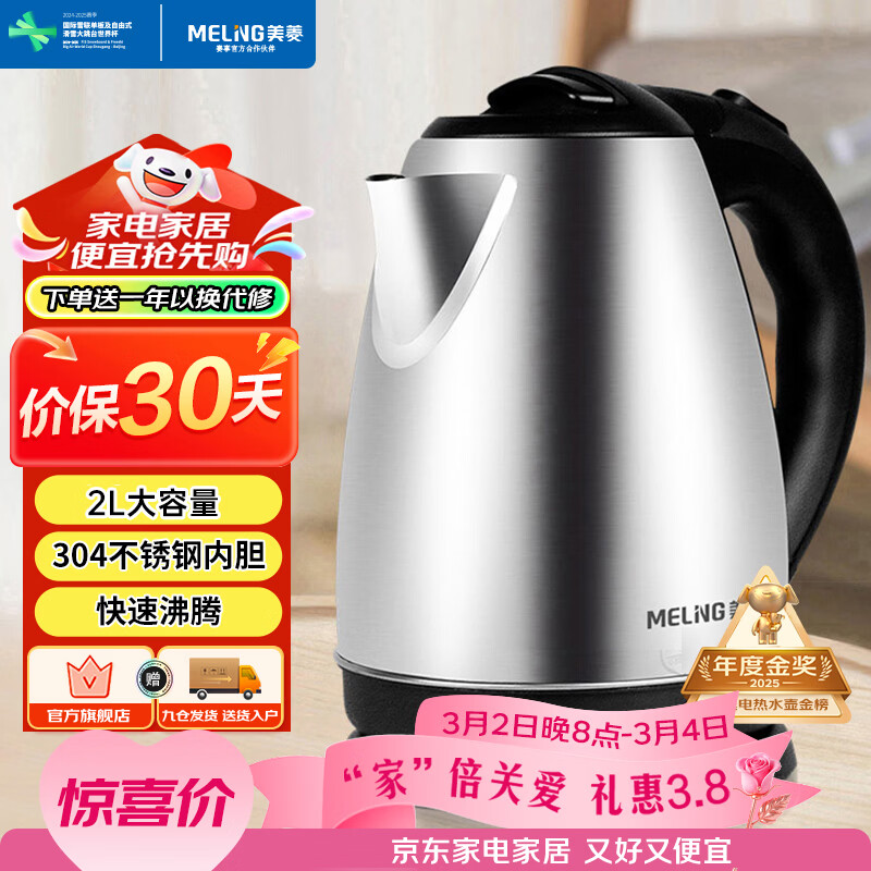 美菱（MeiLing）烧水壶热水壶电热水壶 304不锈钢电水壶 2L大容量 MH-D2032银色