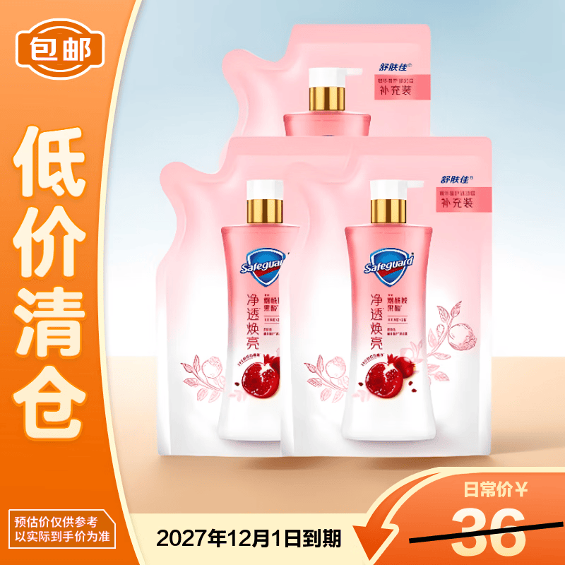 舒肤佳净透沐浴露红石榴香200g*3 含烟酰胺焕亮持久留香【临期清仓】