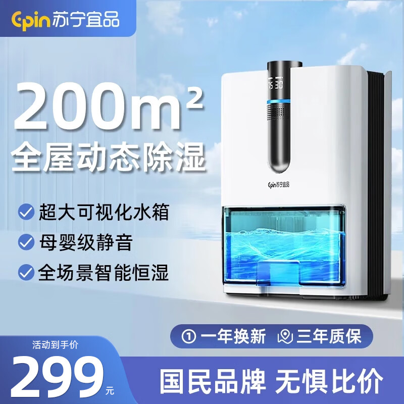 苏宁宜品除湿机抽湿机家用除湿器抽湿器除湿机干衣机卧室地下室干燥机回南天除湿神器H13 4L/天 【尊享款】双核除湿+负离子净化
