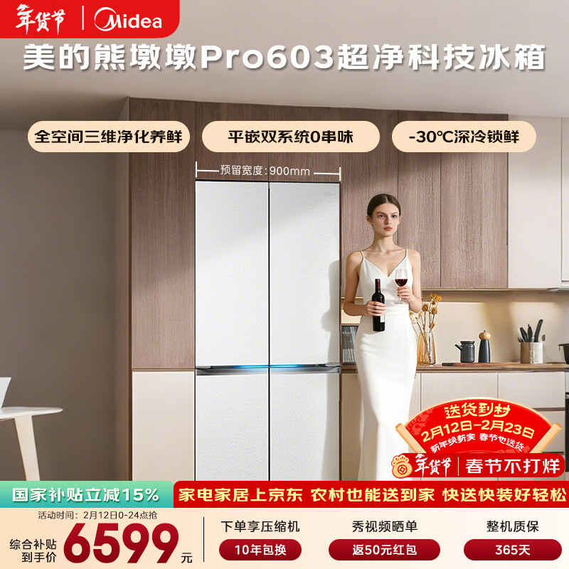 Midea/���� 603�� ʮ�ֶԿ��� ���� BCD-603WUSPZM(E)