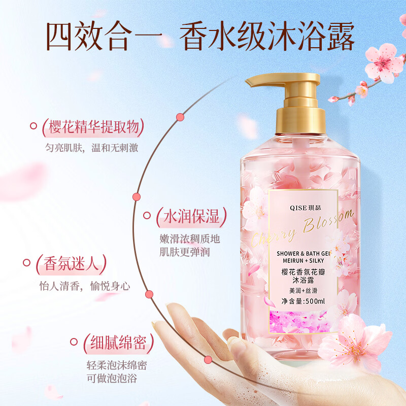 琪瑟樱花香氛花瓣沐浴露玫瑰香持久留香保湿滋润深层清洁大容量500ml 【满瓶真花瓣】香氛花瓣沐浴露500ml