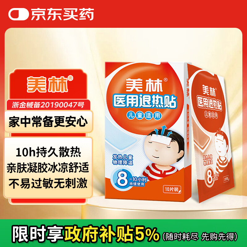 美林医用退热贴10片儿童退烧贴婴儿宝宝冰宝贴小儿发热降温成人发烧