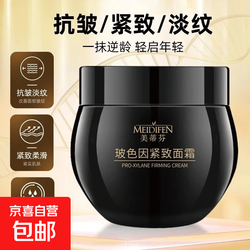 【黑绷带】玻色因紧致面霜水漾光泽莹润饱满提拉紧致易吸收保湿 紧致面霜50g*2瓶