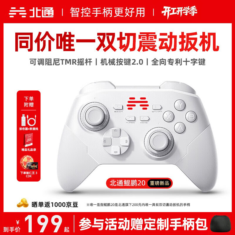 北通鲲鹏20无线游戏手柄AI智控双切扳机震动蓝牙手柄xbox电脑PC手机steam电视NSswitch2体感 原神仁王3