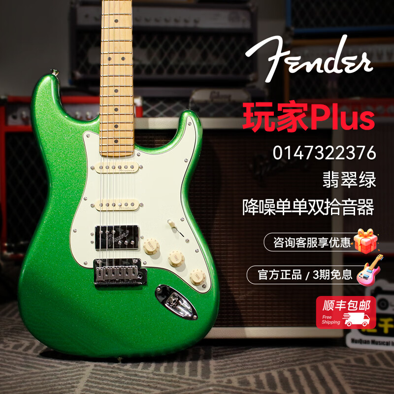 FENDER芬达电吉他Player Plus玩家豪华系列ST/TELE墨豪电吉他降噪拾音器 ST 0147322376翡翠绿
