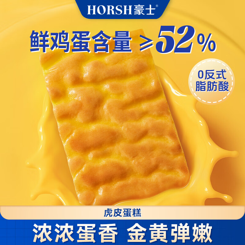 豪士面包虎皮蛋糕420g 早餐面包健康零食中式糕点办公室休闲点心蛋糕