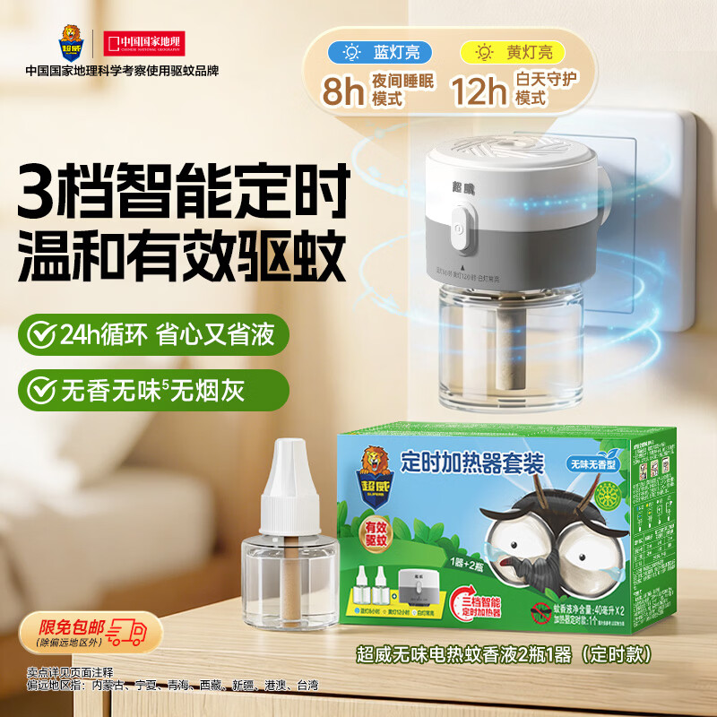 超威电热蚊香液驱蚊防蚊液家用套装品牌插电式加热器蚊香液 【可定时】无香2液1器