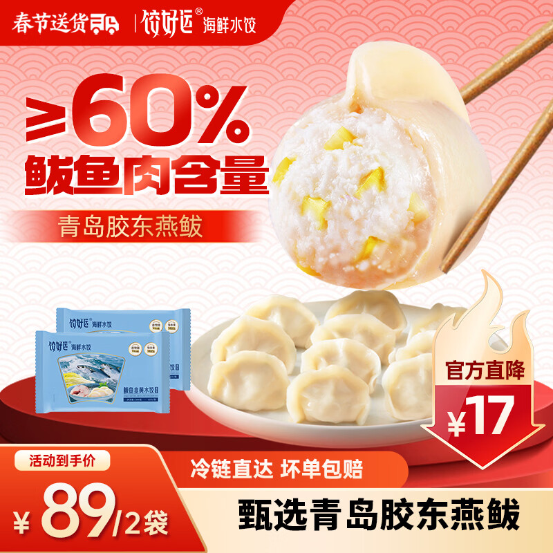 饺好运鲅鱼水饺 手工海鲜饺子早餐宵夜速食速冻饺子儿童早餐 鲅鱼水饺300g*2袋