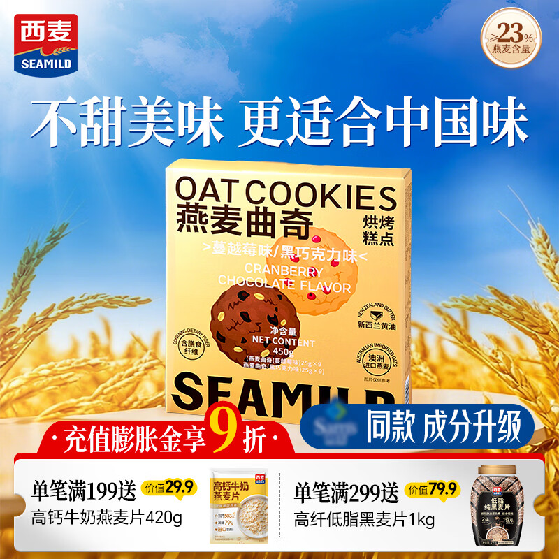 自营西麦 燕麦黄油曲奇饼干 450g plus到手37.81元 新客再-2元 - 线报酷