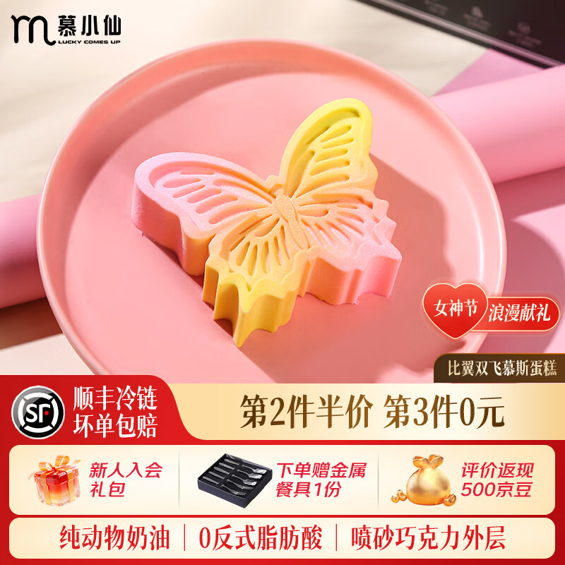 慕小仙生日蛋糕4英寸 蝴蝶动物奶油冰淇淋蛋糕老婆女生儿童礼物独立包装 【1盒】蝴蝶蛋糕120g 原价¥79.9 券后¥64.9