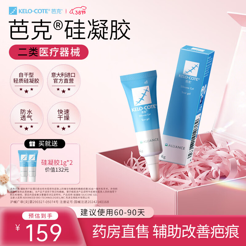 芭克kelocote官方硅凝胶疤克巴克去疤祛疤膏医美修复改善疤痕硅酮凝胶 6g