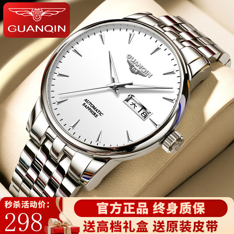 冠琴（GUANQIN）瑞士认证手表男士全自动机械表防水夜光双日历国表商务百搭男表 条钉刻度钢带本白（明星推荐）