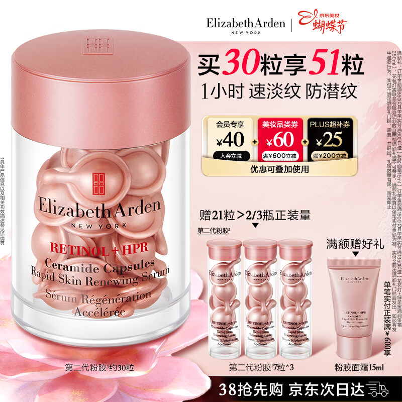 伊丽莎白雅顿第二代粉胶次抛A醇精华14ml约30粒淡纹紧致抗皱 38女神节礼物