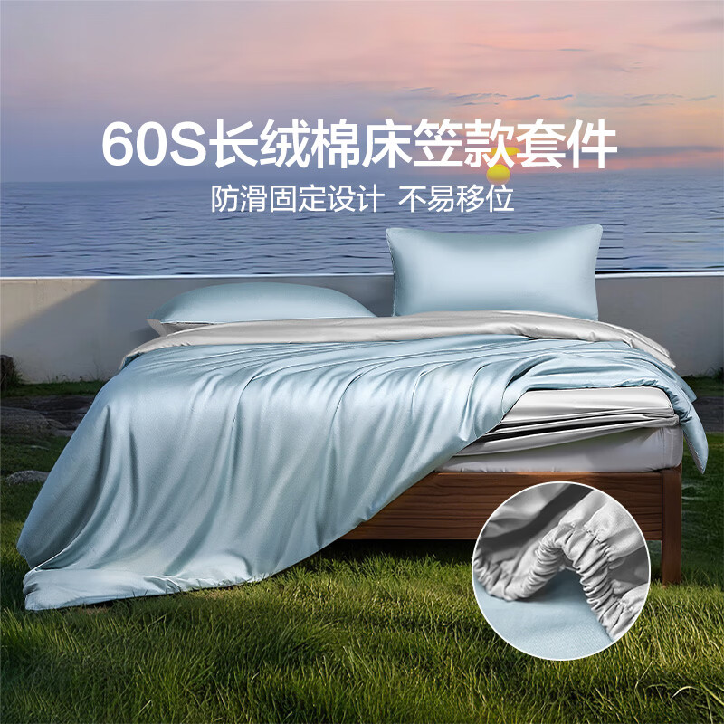 富安娜出品馨而乐60支全棉四件套床笠罩100%纯棉长绒棉贡缎床单高级轻奢 【60s长绒棉】雾海蓝(床笠款) 1.8米床四件套(被套230*229cm)