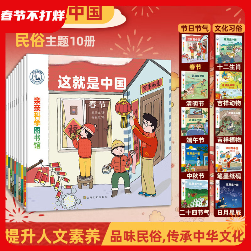 这就是中国民俗（10册）端午节二十四节气生肖知识传统文化 儿童绘本3-6岁科普 宝藏中国启蒙博物大百科全书 端午吉祥动物亲亲科学图书馆 第1辑 民俗