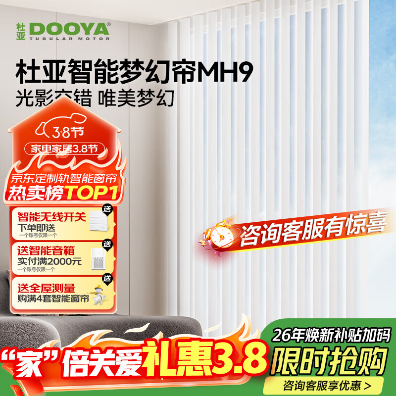 杜亚（DOOYA）电动窗帘轨道梦幻帘电机智能窗帘已接入米家APP小爱同学 3米定制轨道