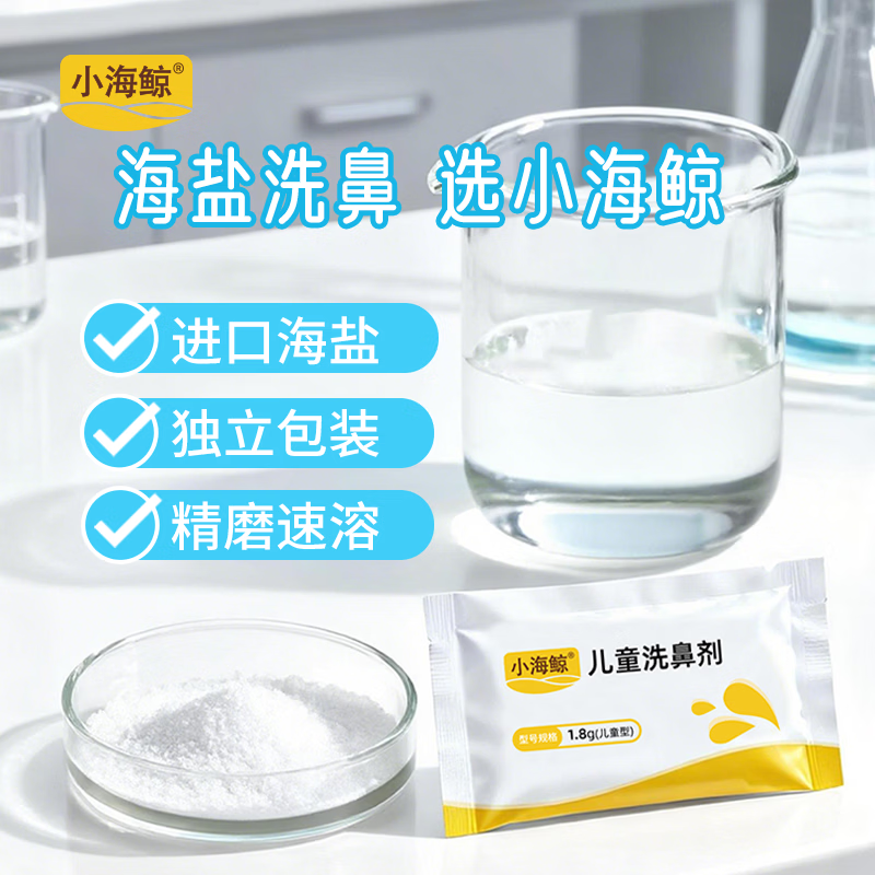 博瑞思康小海鲸洗鼻盐鼻腔清洗盐鼻炎鼻窦炎过敏性鼻部冲洗盐硅胶洗鼻器 30袋洗鼻剂