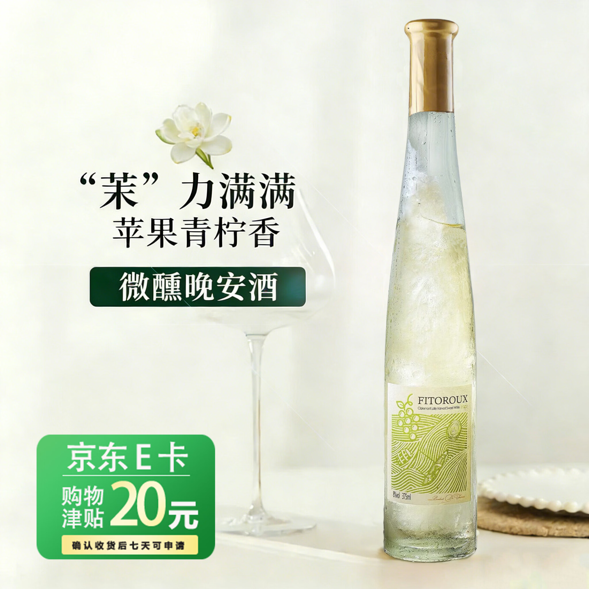 尚诺蒙法国进口甜白葡萄酒女士微醺果酒晚安酒原酒进口375ml*1年货送礼