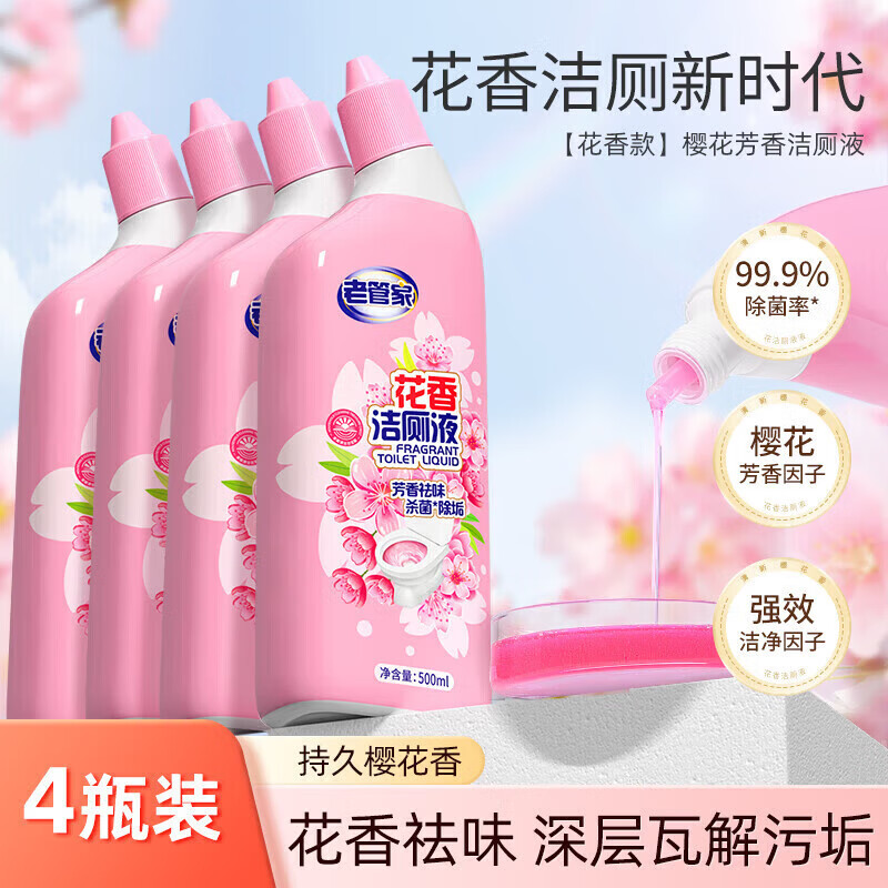老管家洁厕灵液强力除垢除臭清香型厕所清洗马桶清洁剂去异味留香 【超值优惠 到手4瓶】杀菌除垢