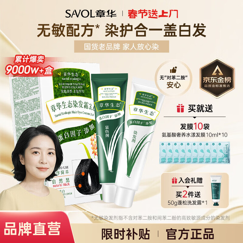 章华生态染发霜142ml （一梳黑染发剂黑色系可盖白染头膏无对苯二胺） 棕黑色（盖白减龄）【买就随机送袋包发膜/洗发水】