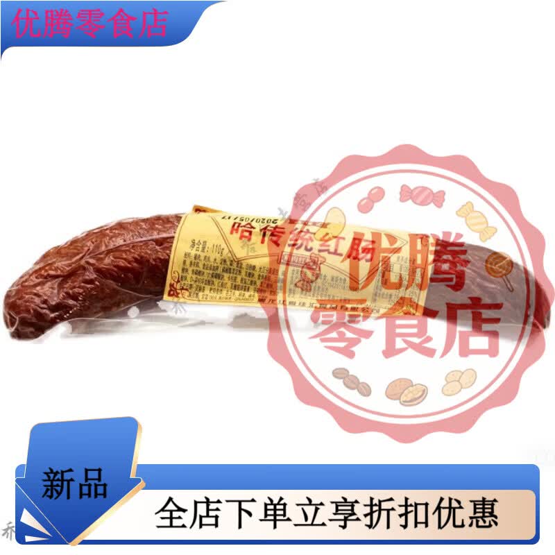 维霆正宗哈尔滨红肠整箱10支 俄罗斯香肠东北特产火腿肠腊肠美 110g 红肠2根【x2根】不 (新)