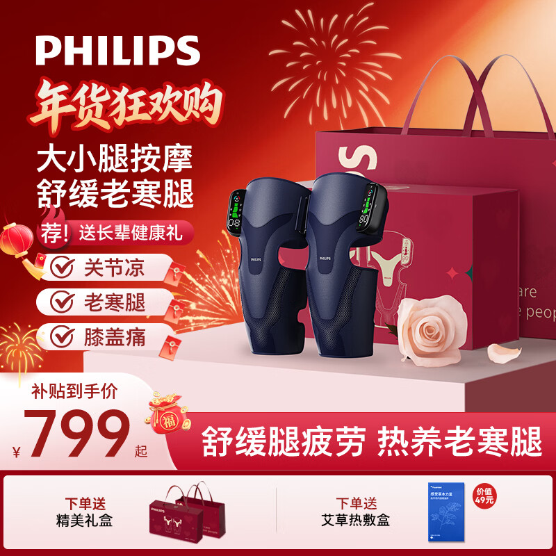 飞利浦腿部按摩器膝盖按摩仪热敷按摩老寒腿加热关节疼痛护膝送长辈爸妈节日生日礼物5204L双只