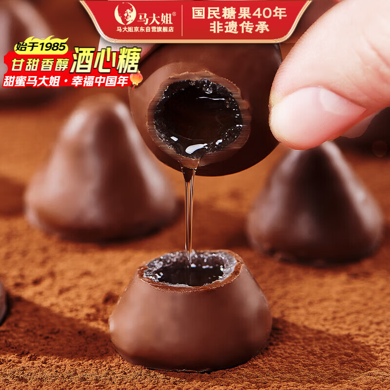 马大姐 酒心巧克力年货糖果 518g约39颗 春节新年喜糖酒心糖零食特产