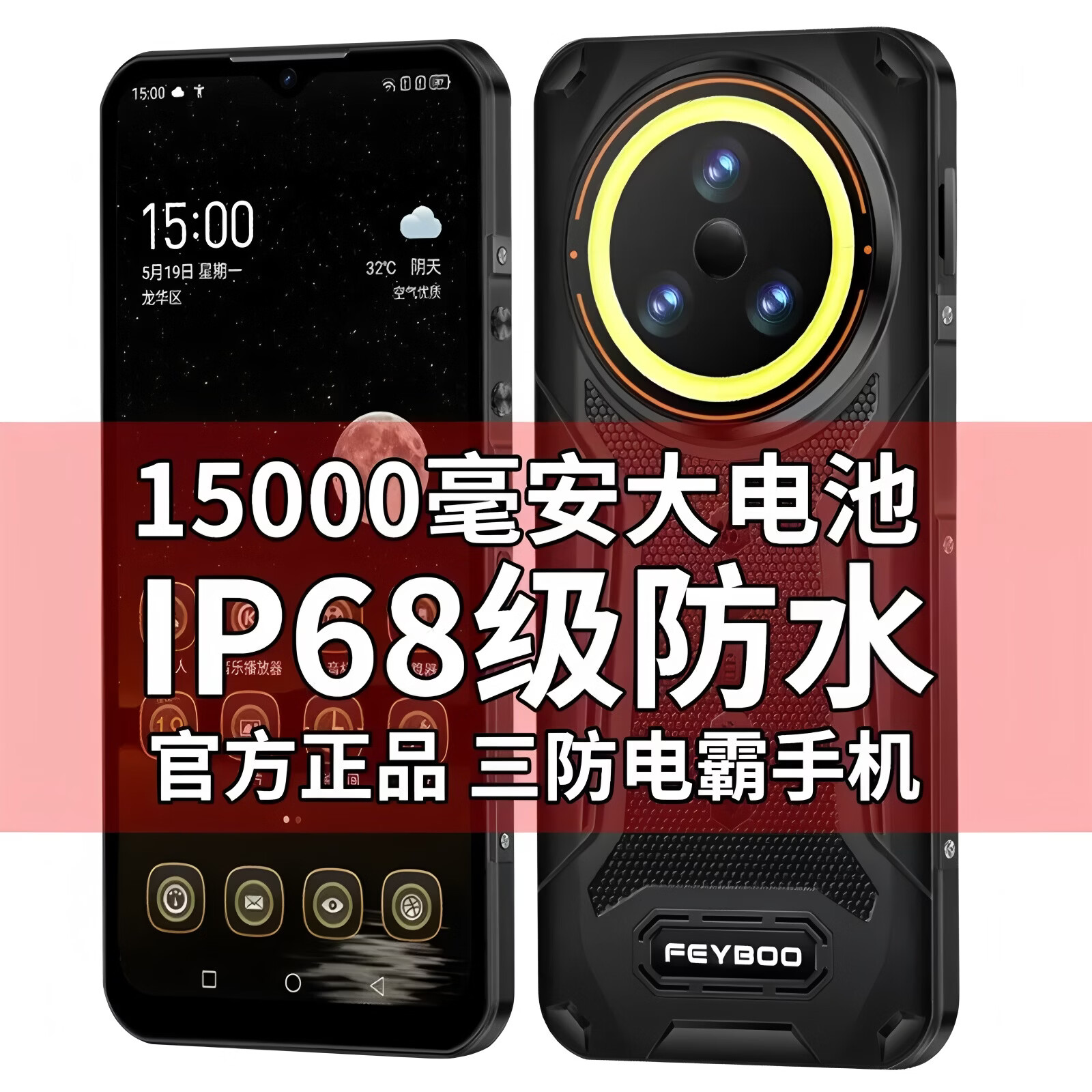 斐豹（FEYBOO）新款6.8寸超强信号电霸户外15000原装大电池三防手机5G全网通512G大内存骑手外卖支持NFC红外遥控 6.8英寸 X18 黑色 15000电池 16GB+1TB