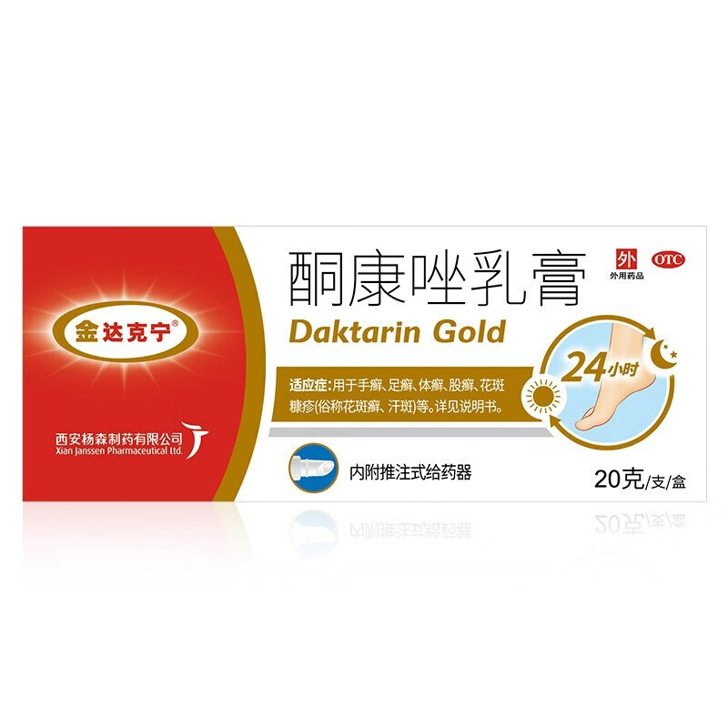 金达克宁 酮康唑乳膏  20g (内附推注式给药器) 1盒
