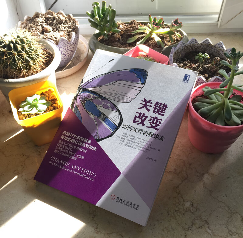关键改变：如何实现自我蜕变详情图