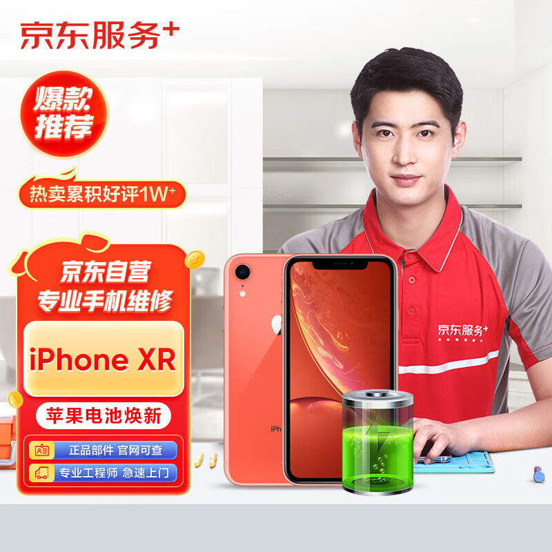京东iPhoneXR上门换原装电池苹果手机维修怎么样,好用不?