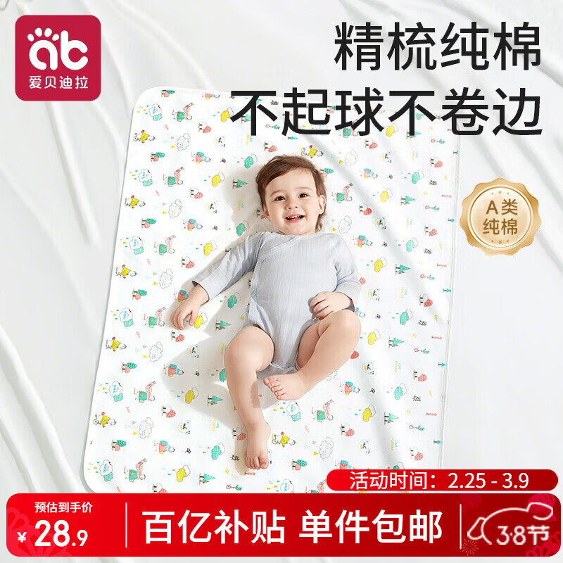 爱贝迪拉（AIBEDILA）婴儿隔尿垫可水洗防水纯棉透气宝宝新生儿超大号姨妈垫80*100