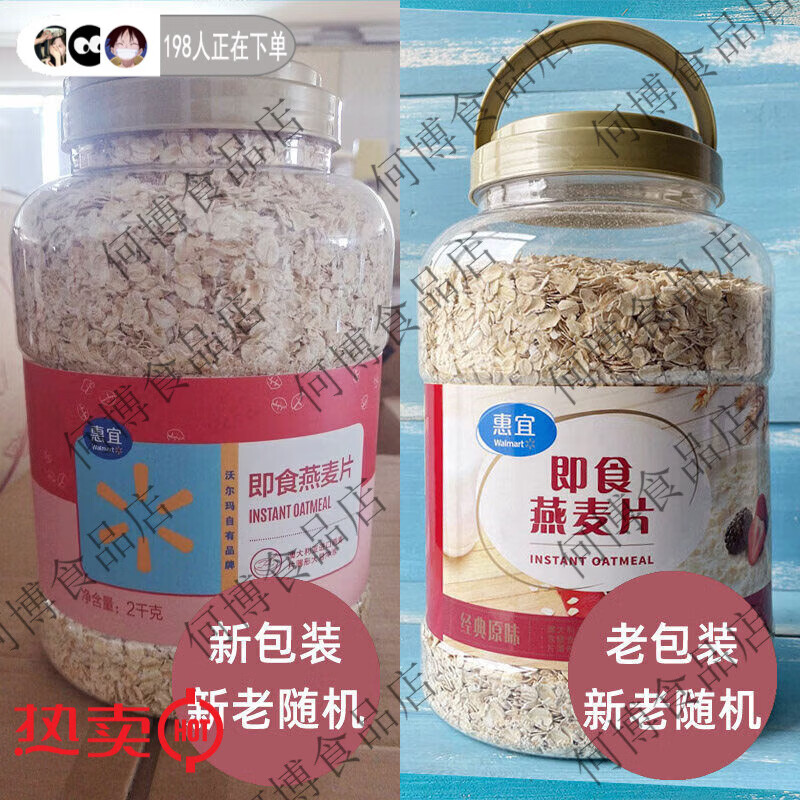 惠宜原味燕麦即食快煮早餐谷物桶装健身杂粮餐2kg保障 即食燕麦2kg*1桶 2000g