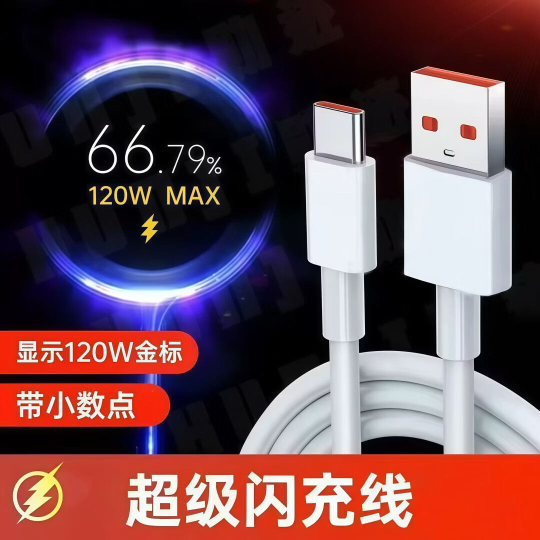 Type-C数据线适配小米 红米全系列 120W大功率 TPE材质纯铜芯低温充电不伤电池高效闪充小米数据线 2米纯铜充电6A线【适用小米红米全系列】 三条装