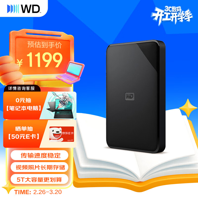 西部数据（WD）移动硬盘5TB USB3.0 SE系列 2.5英寸 机械硬盘 笔记本电脑外接 外置存储办公 大容量家庭存储