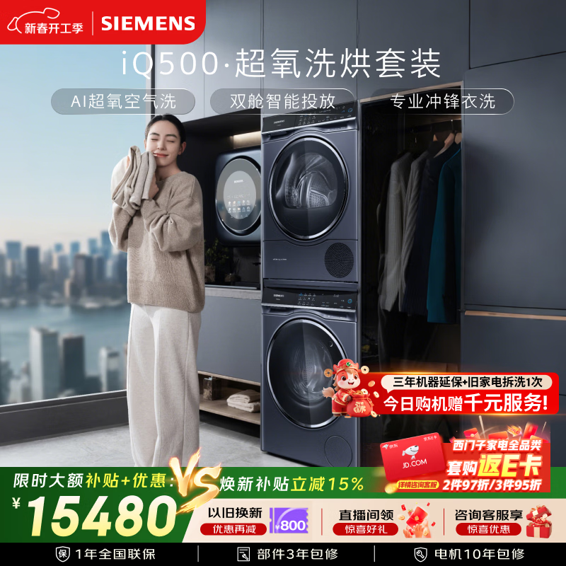 西门子（SIEMENS）iQ500 10+10KG大容量洗烘套装AI超氧全自动滚筒洗衣机变频烘干机 双智投 冲锋衣洗WG54C5C10W+D10W
