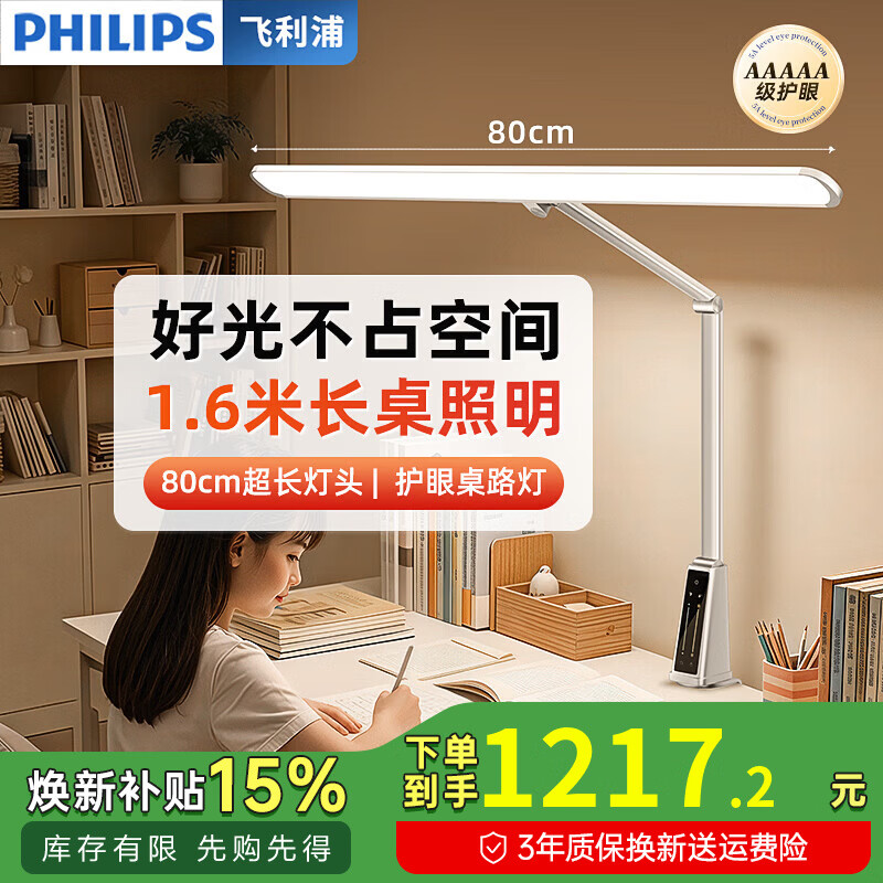 飞利浦（PHILIPS）【台夹两用】护眼台灯 5A级儿童学生学习专用led阅读书桌床头灯 【台夹两用】超长80cm灯头/ 5A级护眼认证