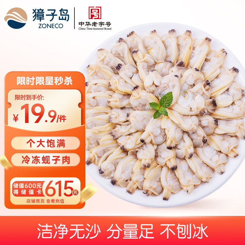 獐子岛 蚬子肉1斤 去壳去沙蛤蜊肉花甲肉 海鲜水产贝类火锅烧烤 年货