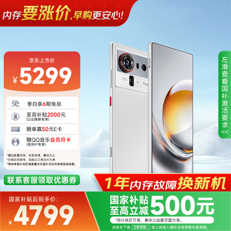 nubia/Ŭ���� Z80 Ultra �ֻ� ���������8����� ����� 16+512G 4772.51Ԫ