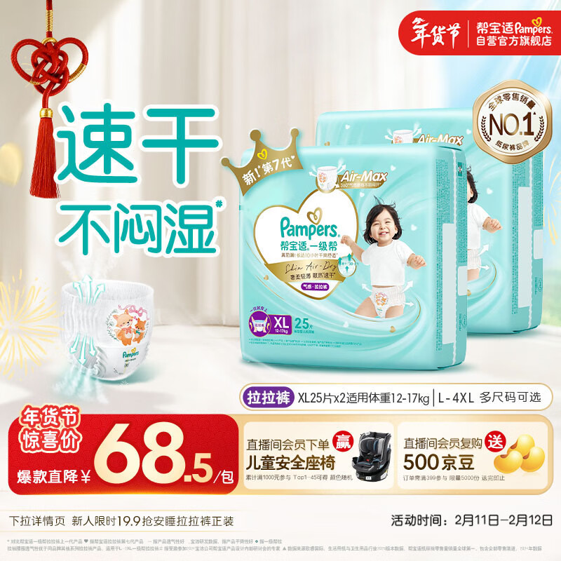 帮宝适散热王者一级帮拉拉裤新生儿婴儿尿不湿尿片超薄透气XL50