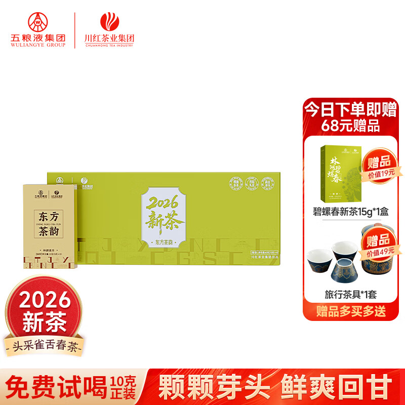 川红 2026新茶现货 特级雀舌春茶 宜宾开园头采早茶 茶叶礼盒小袋装 尝鲜装 60g*1盒