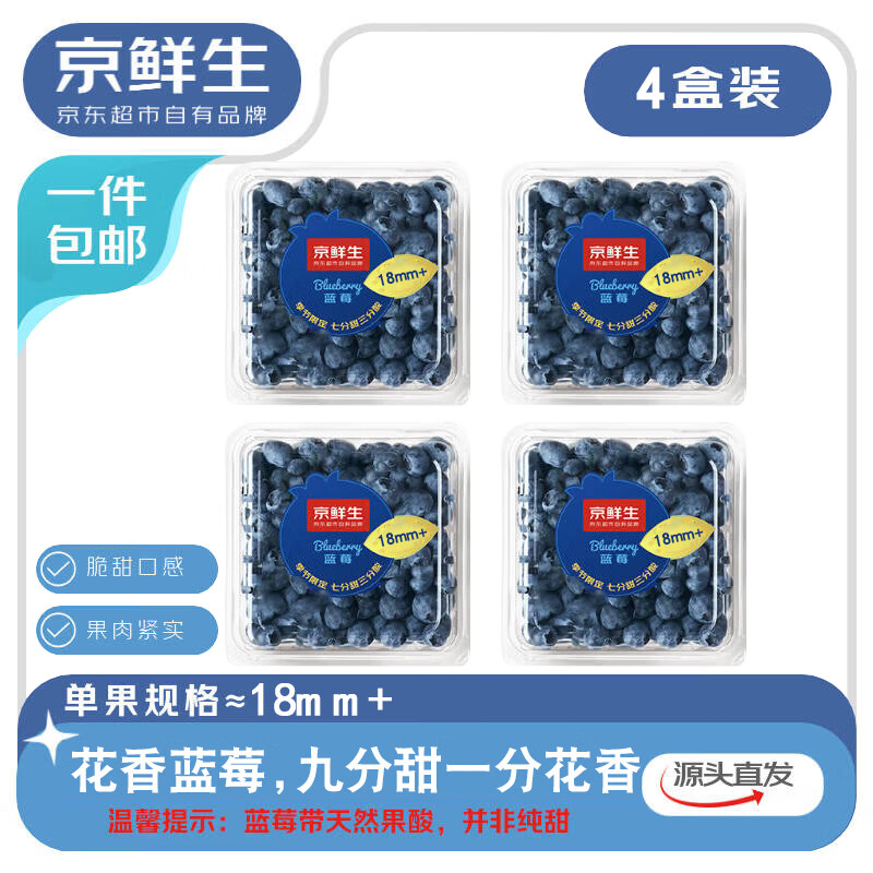 京鲜生【空运】云南花香蓝莓18mm+4盒100g/盒 生鲜水果 源头直发