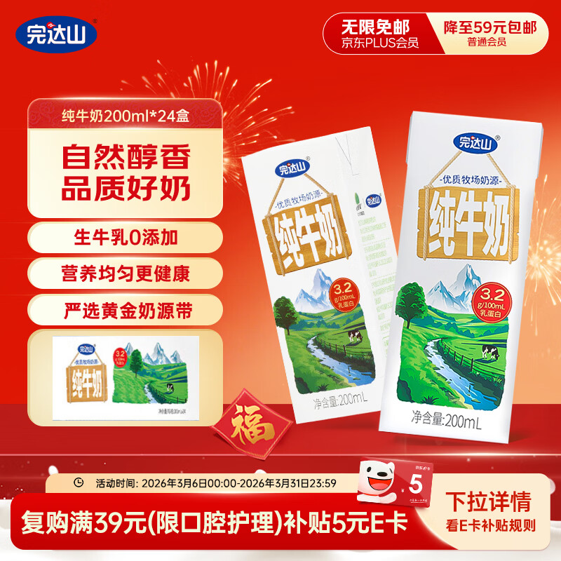 完达山生牛乳纯牛奶200ml*24盒 醇香丝滑 礼盒装送礼